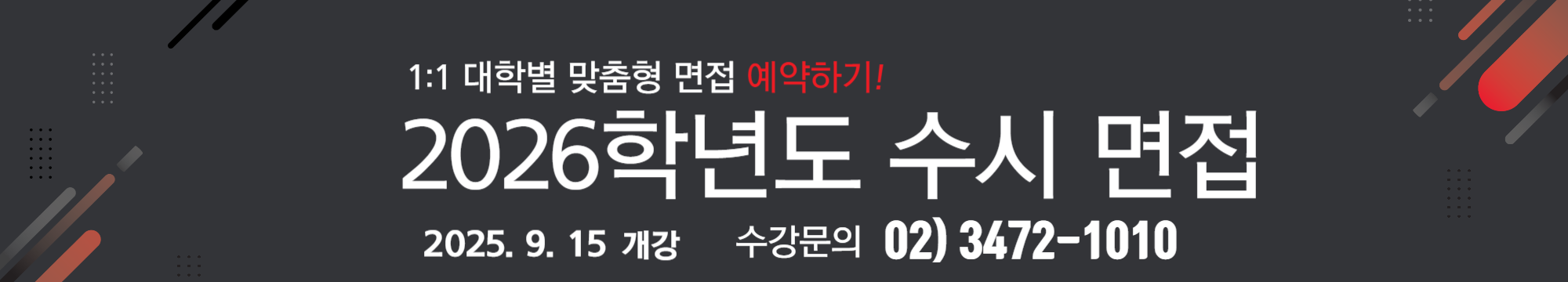 면접컨설팅