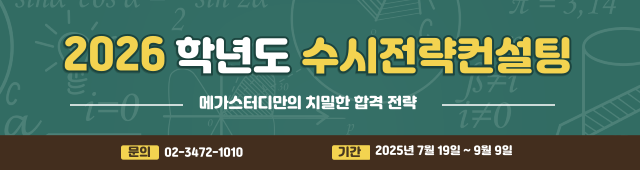 수시전략컨설팅